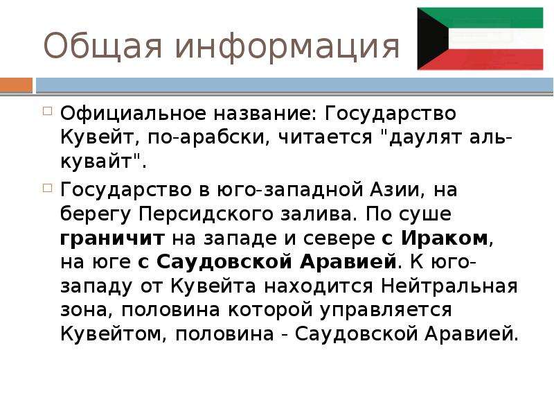 Кувейт презентация. Кувейт форма правления и государственное устройство. Кувейт по форме правления 6 букв сканворд. Иордания форма правления. Тест страны и столицы.